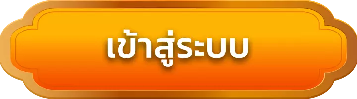 เข้าสู่ระบบ teeyai168